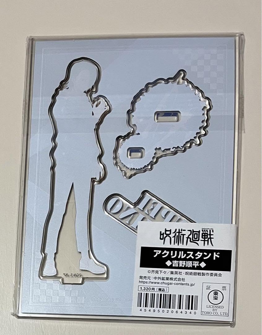 Amazon.co.jp: 呪術廻戦 アクリルスタンド 吉野順平 : おもちゃ